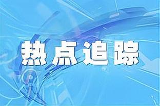 很来劲！张镇麟半场8中7 贡献15分1板2助1断&0失误